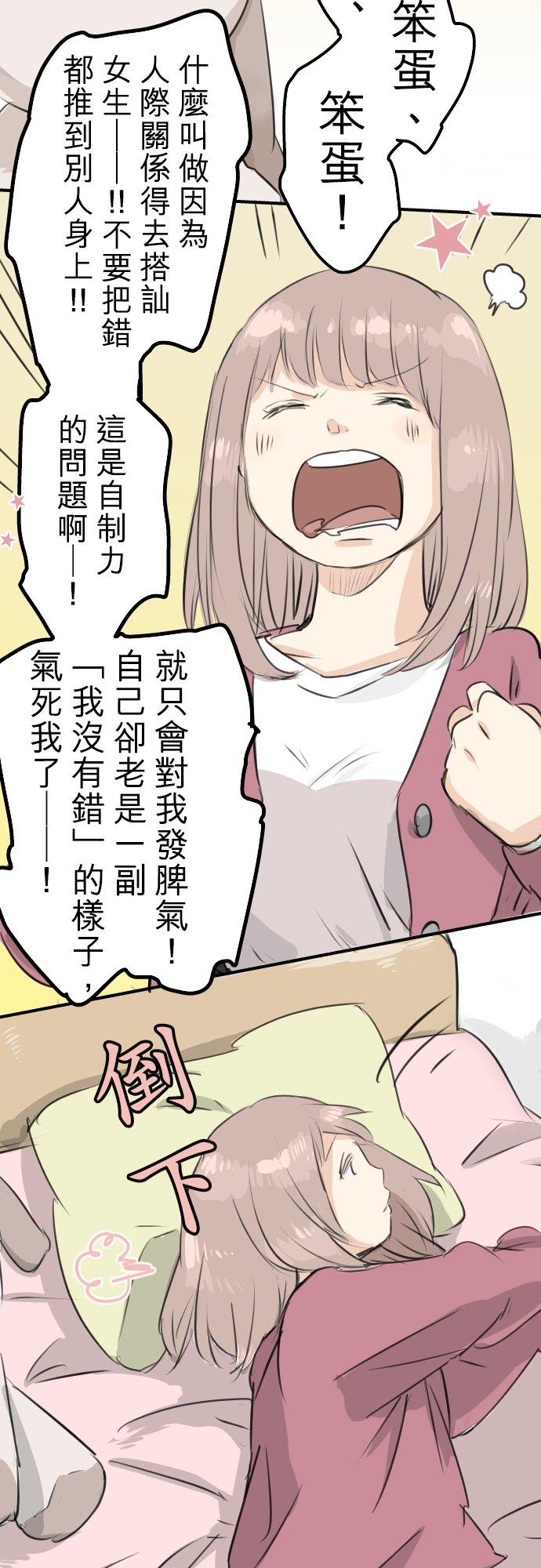 《犬系男子恋爱中》第94话 觉悟吧！ 第2页