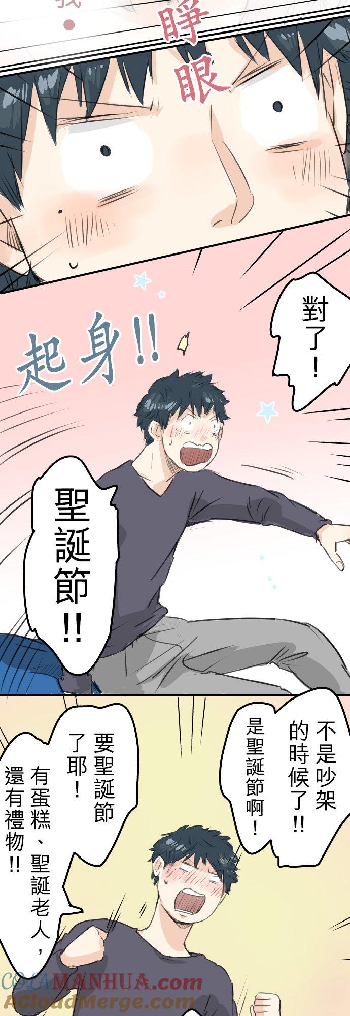 《犬系男子恋爱中》第94话 觉悟吧！ 第9页