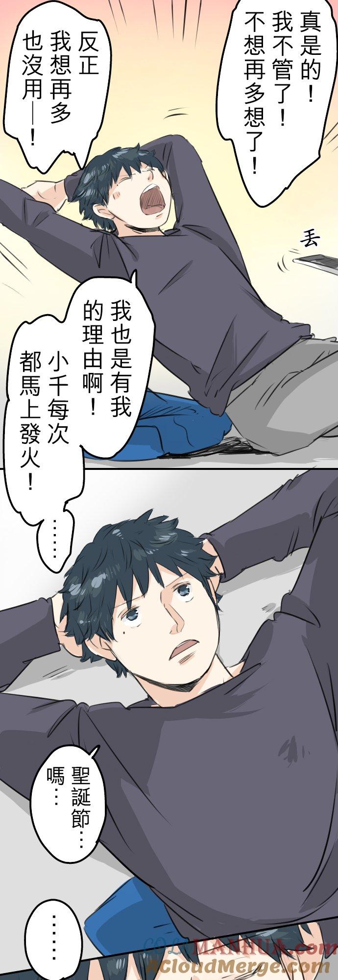 《犬系男子恋爱中》第94话 觉悟吧！ 第7页