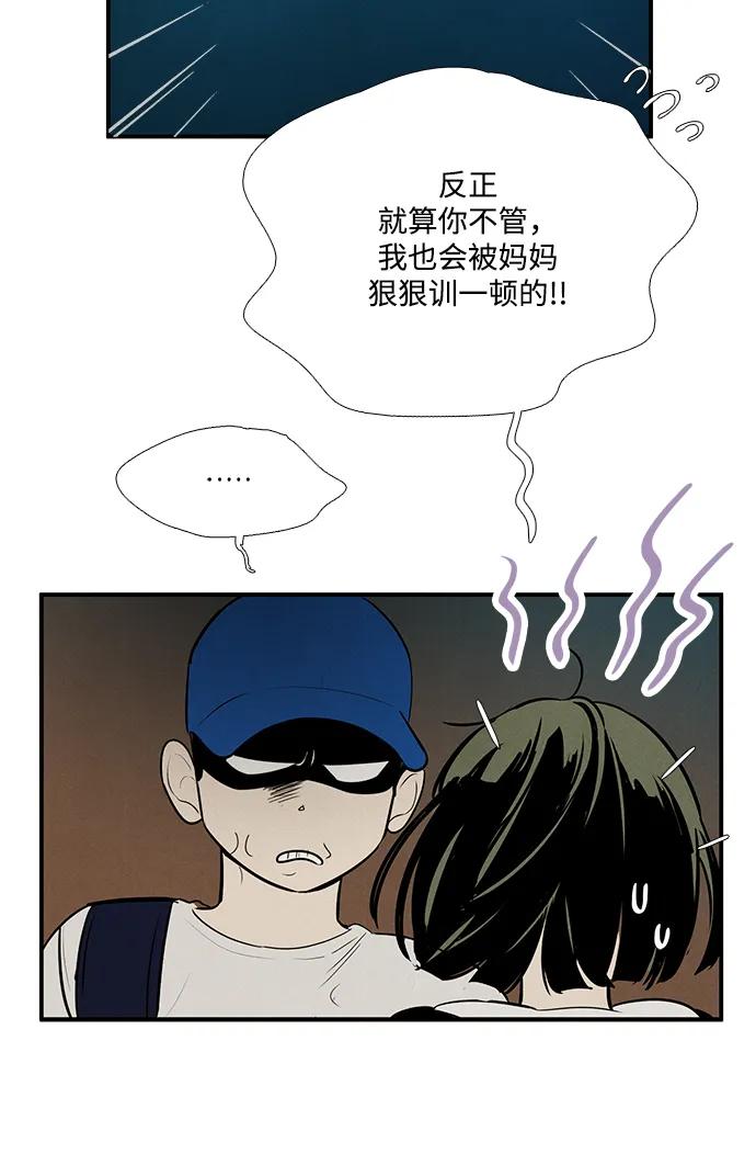 世纪末青苹果补习班 - 第96话 - 第11张图