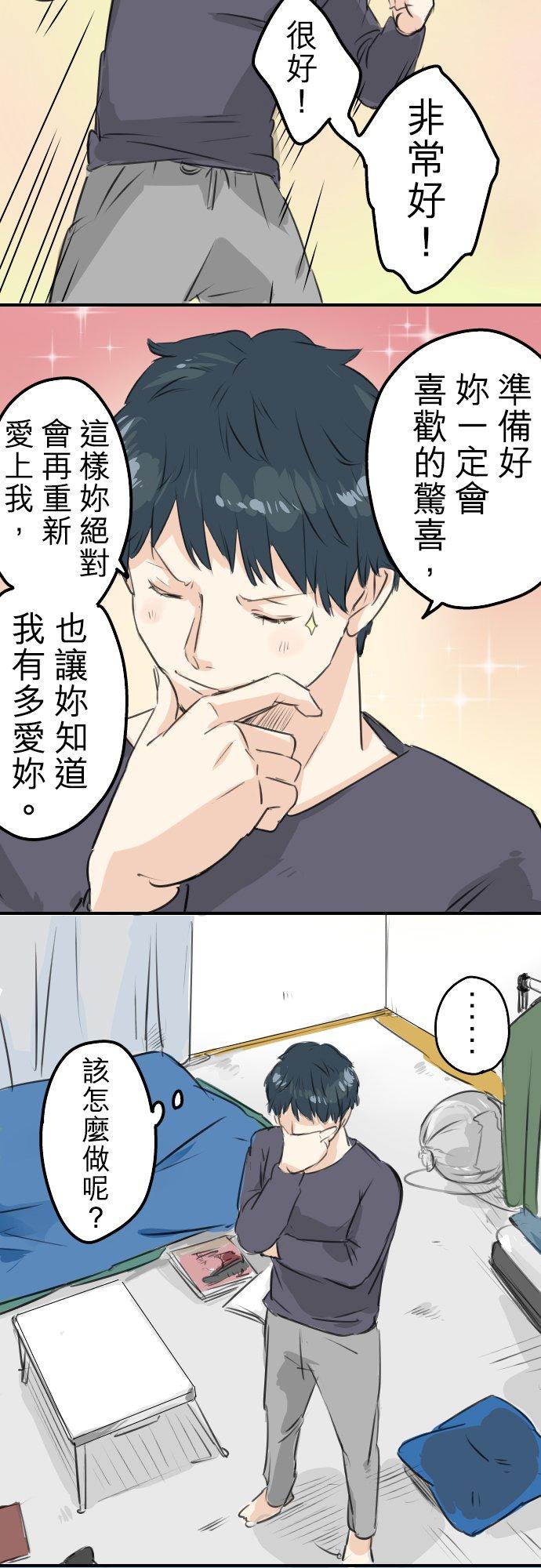 《犬系男子恋爱中》第94话 觉悟吧！ 第10页