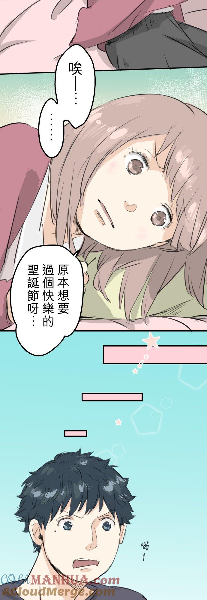 《犬系男子恋爱中》第94话 觉悟吧！ 第3页