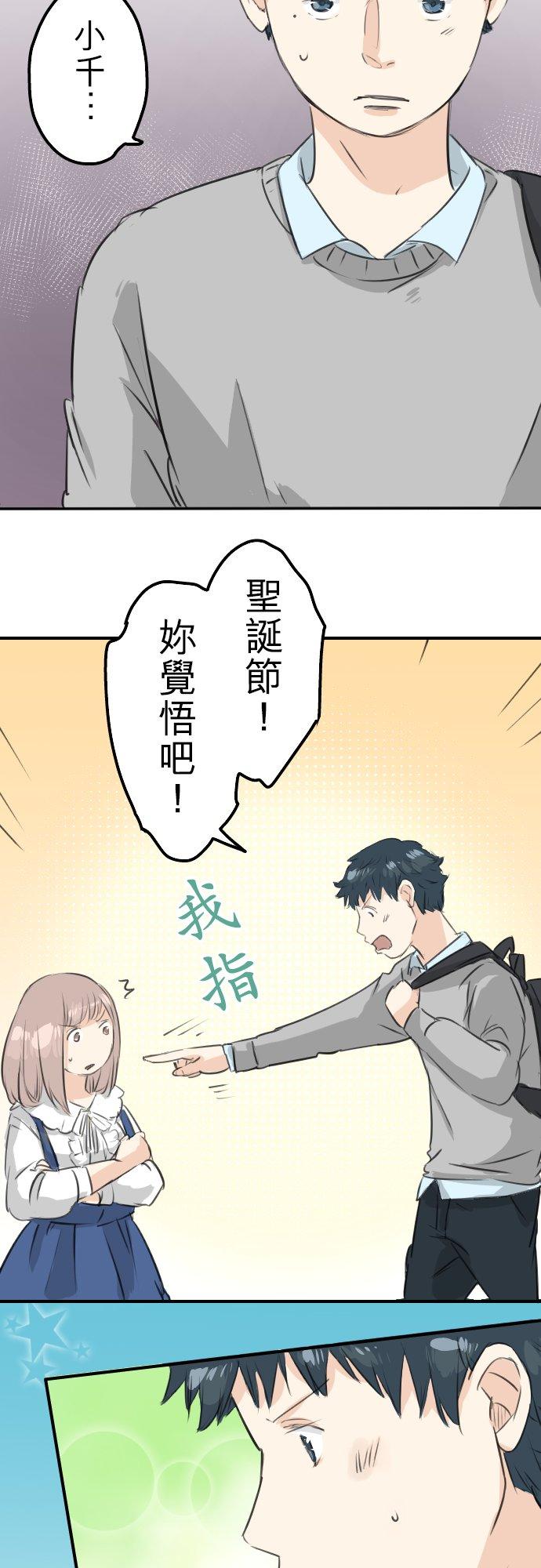 《犬系男子恋爱中》第94话 觉悟吧！ 第18页