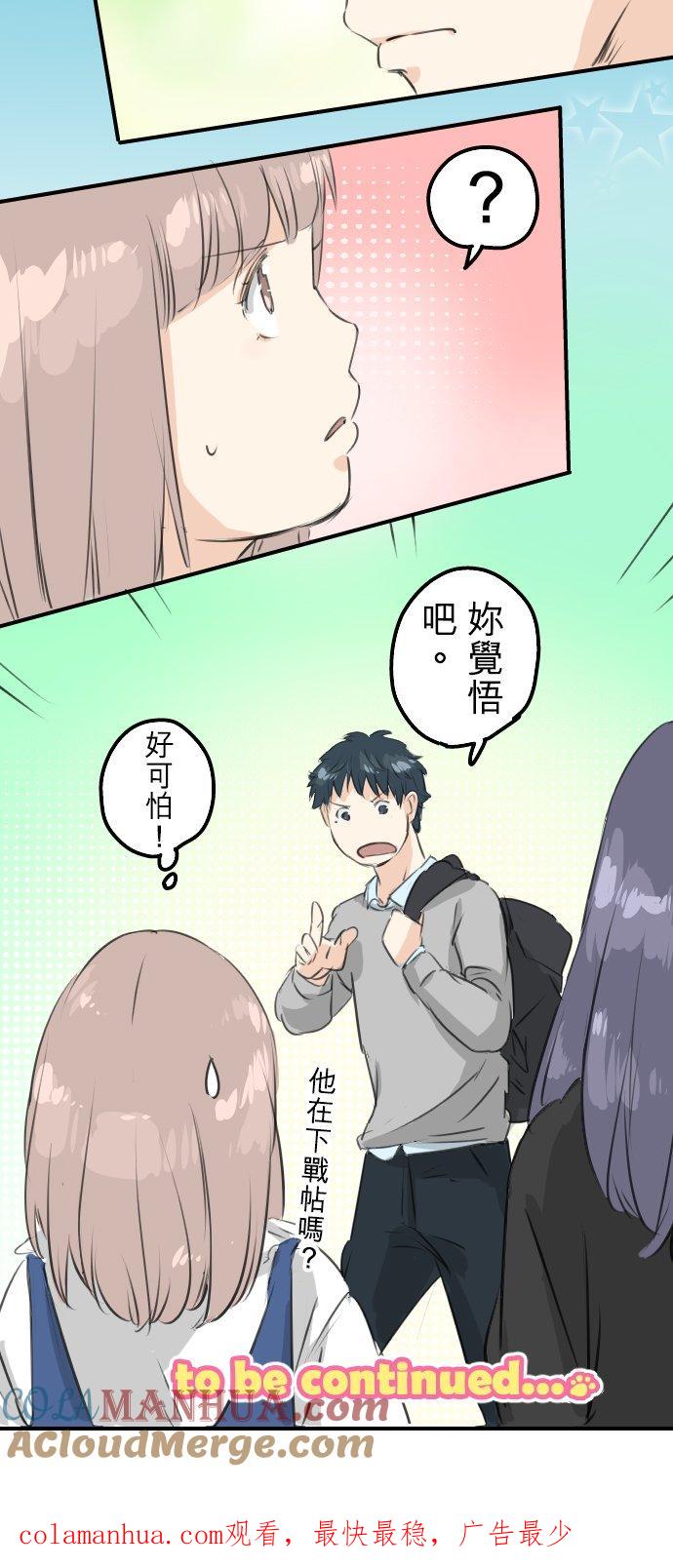 《犬系男子恋爱中》第94话 觉悟吧！ 第19页