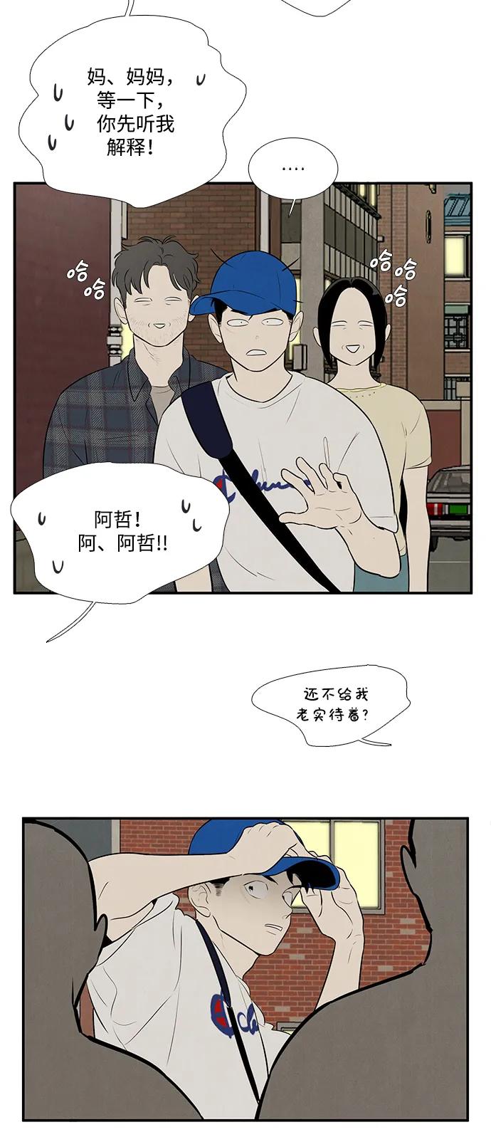 世纪末青苹果补习班 - 第96话 - 第54张图