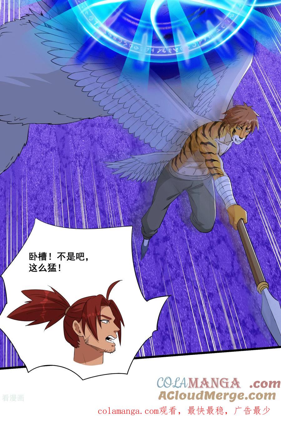 人生交换俱乐部 第91话 凶兽 第27页