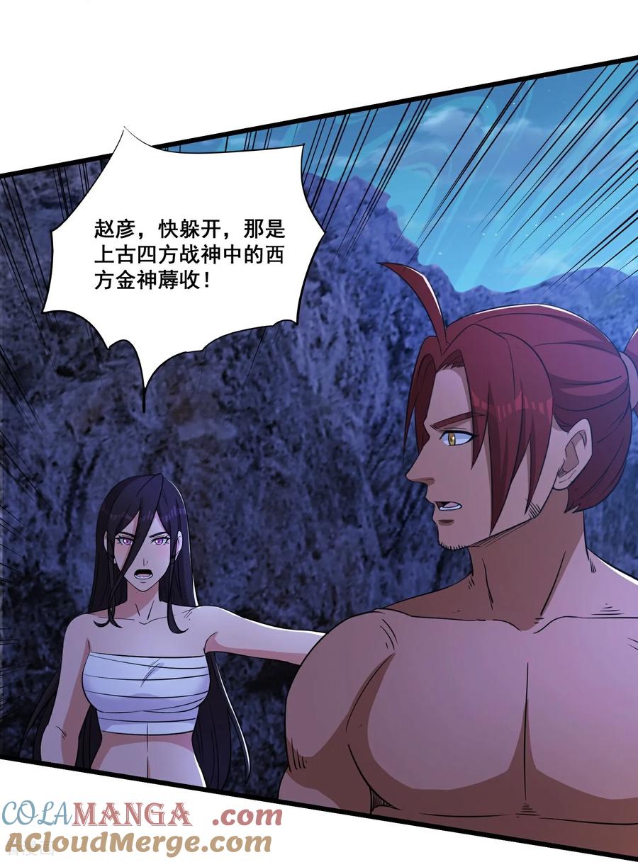 人生交换俱乐部 第91话 凶兽 第25页