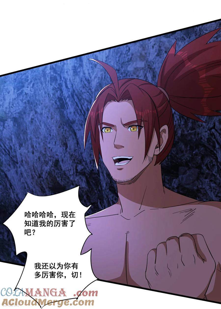 人生交换俱乐部 第91话 凶兽 第23页