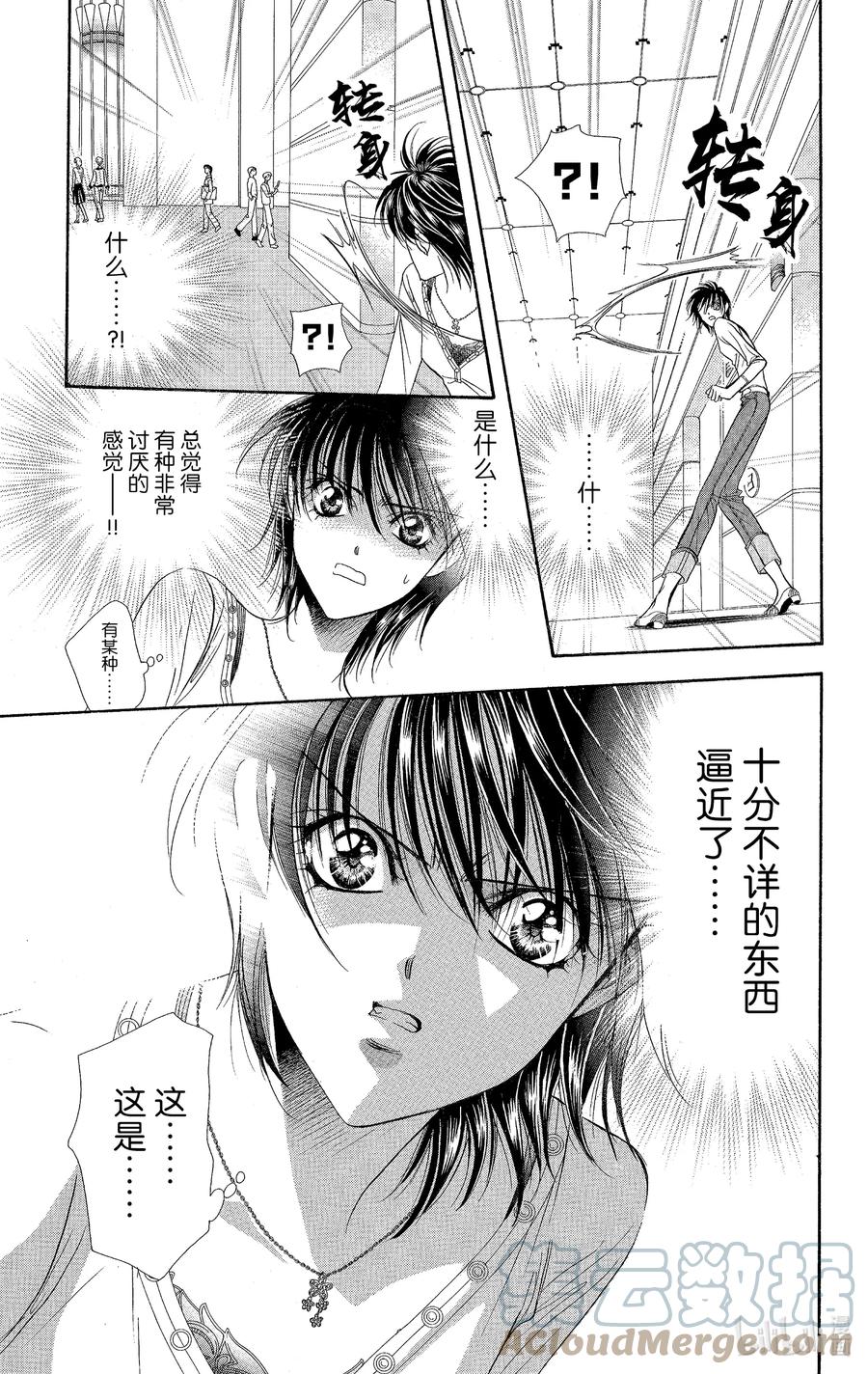 SKIP·BEAT！ (华丽的挑战) 98 突如其来的爱情故事—终曲⑤— 第9页