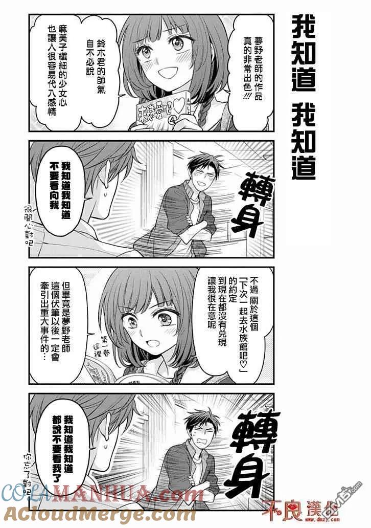 月刊少女野崎君 第99话 第11页