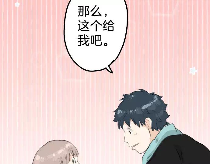 《犬系男子恋爱中》第97话 圣诞大作战（2） 第5页