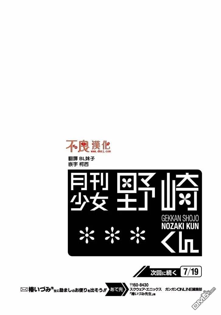 月刊少女野崎君 第99话 第14页