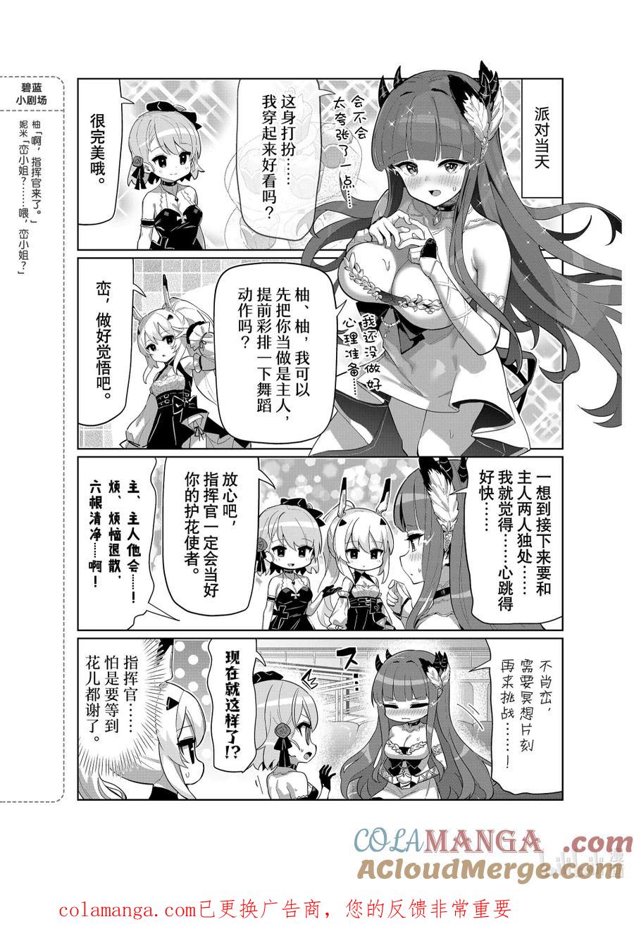 《碧蓝航线 微速前行》93 峦 第4页