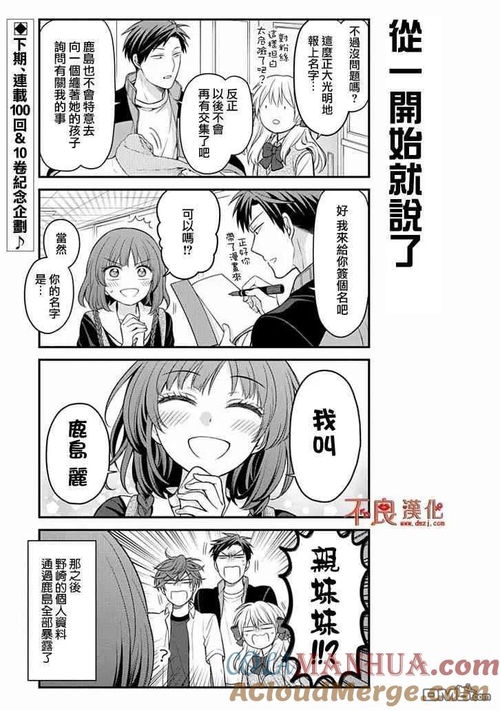 月刊少女野崎君 第99话 第13页