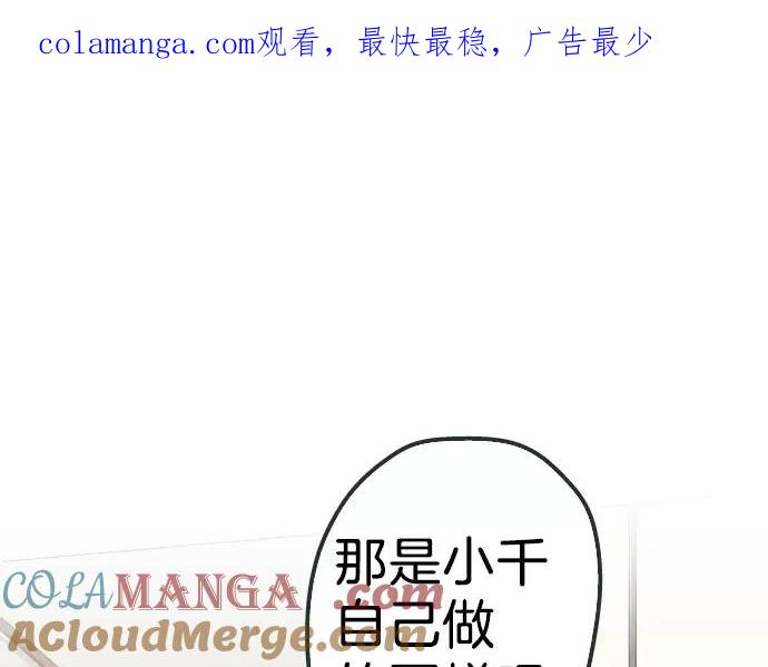 《犬系男子恋爱中》第97话 圣诞大作战（2） 第1页