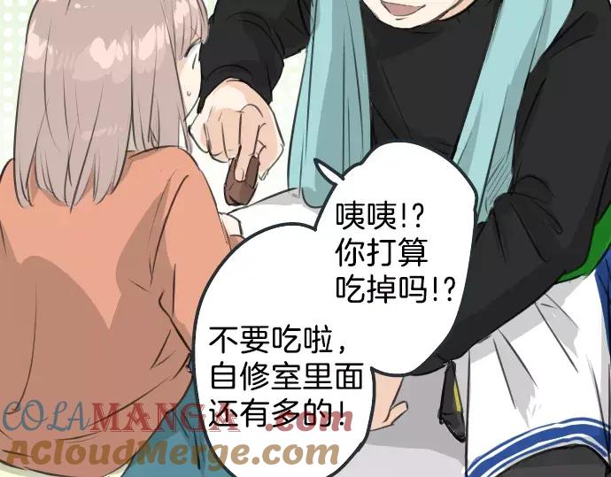 《犬系男子恋爱中》第97话 圣诞大作战（2） 第10页