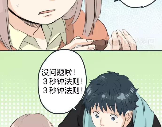 《犬系男子恋爱中》第97话 圣诞大作战（2） 第9页
