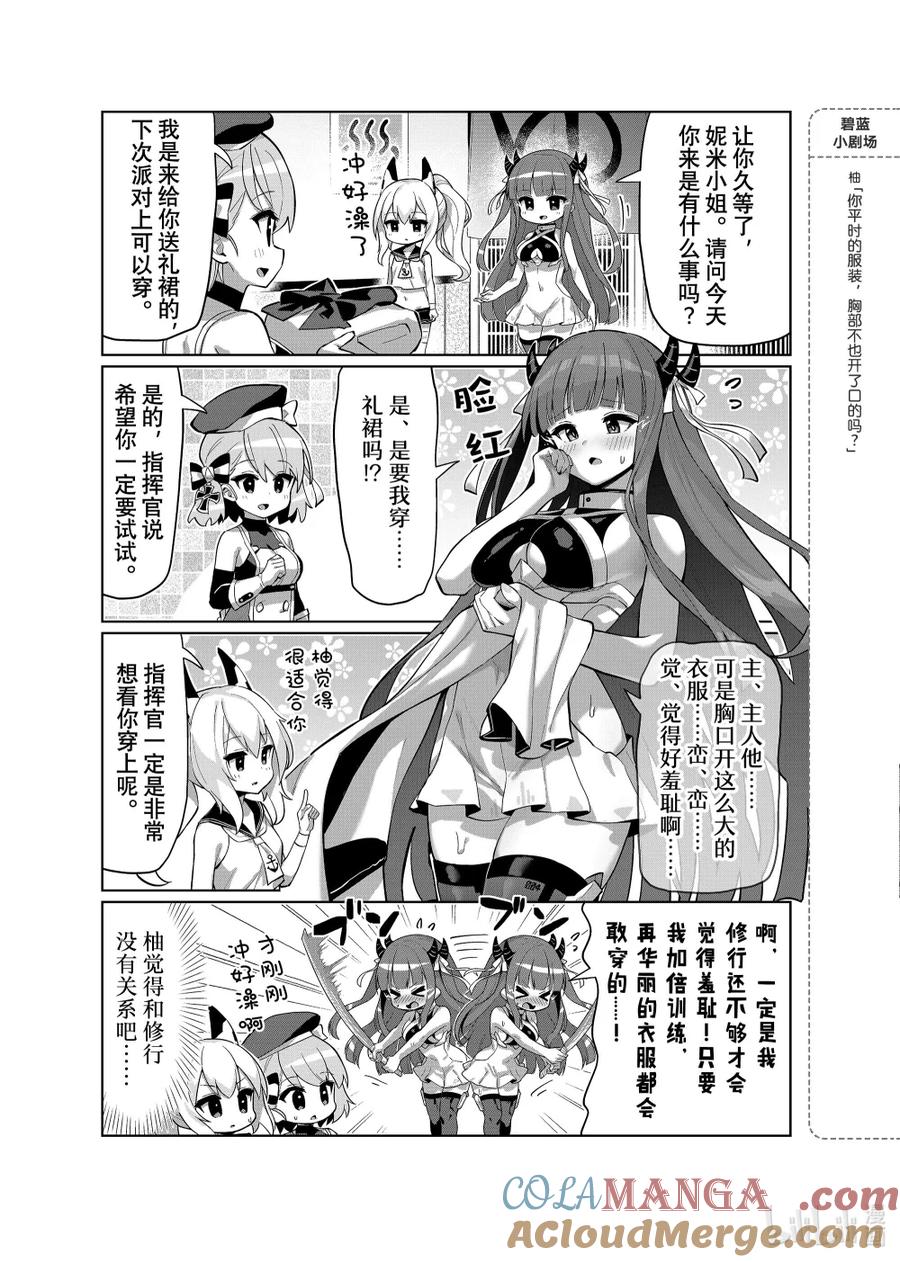 《碧蓝航线 微速前行》93 峦 第3页