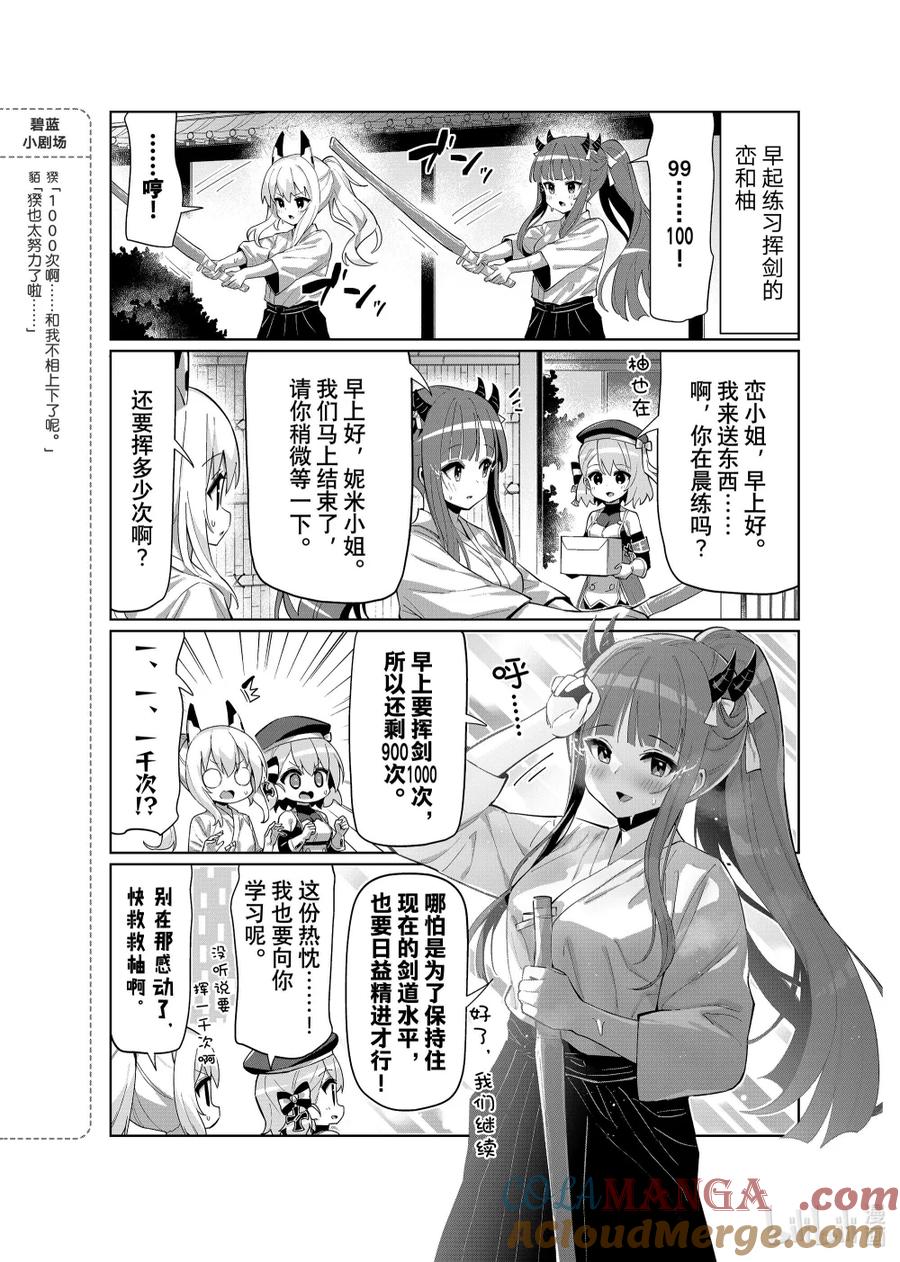 《碧蓝航线 微速前行》93 峦 第2页