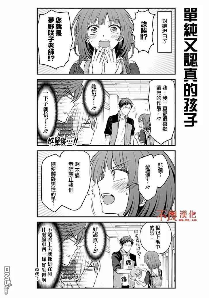 月刊少女野崎君 第99话 第12页