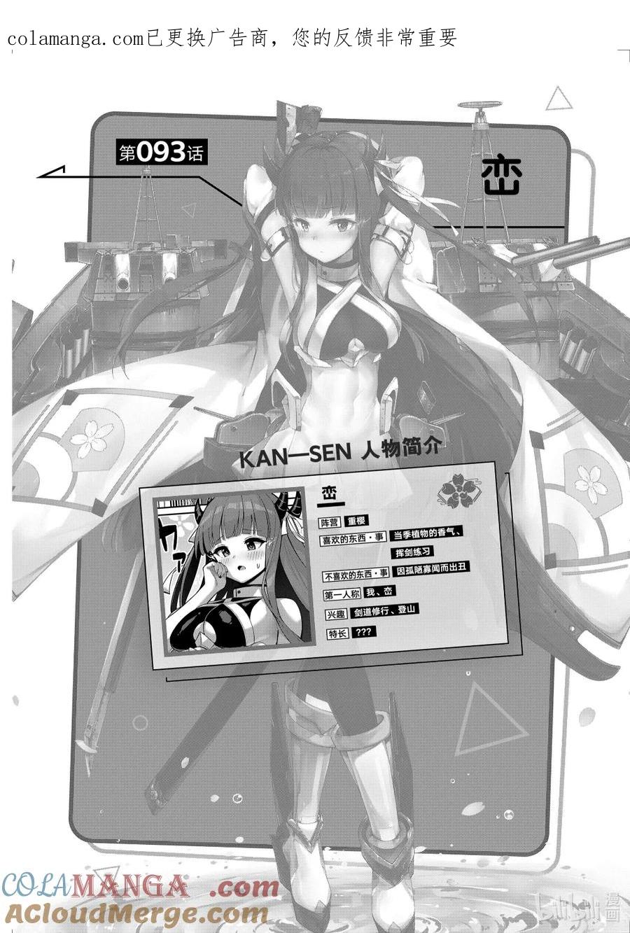 《碧蓝航线 微速前行》93 峦 第1页