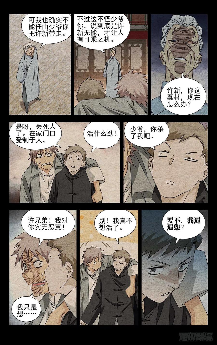一人之下番外·锈铁 7.只要您的脑袋 第6页