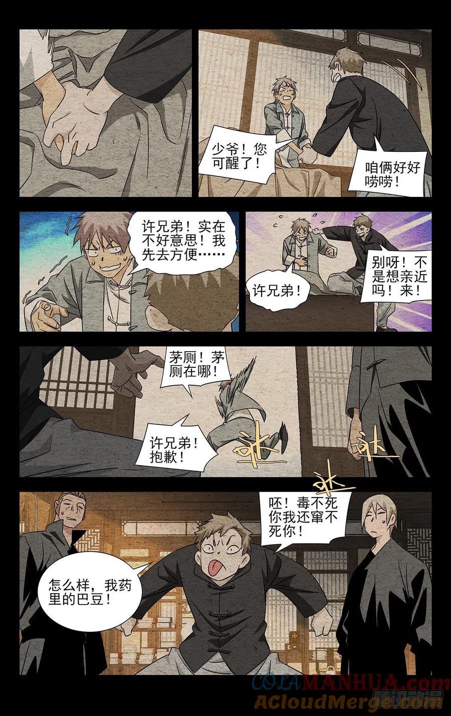 一人之下番外·锈铁 7.只要您的脑袋 第11页