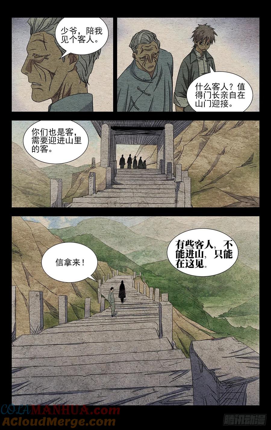 一人之下番外·锈铁 7.只要您的脑袋 第15页