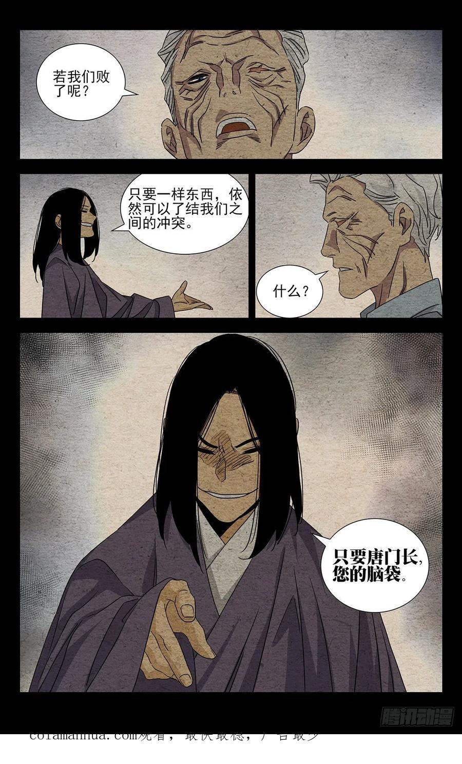 一人之下番外·锈铁 7.只要您的脑袋 第18页