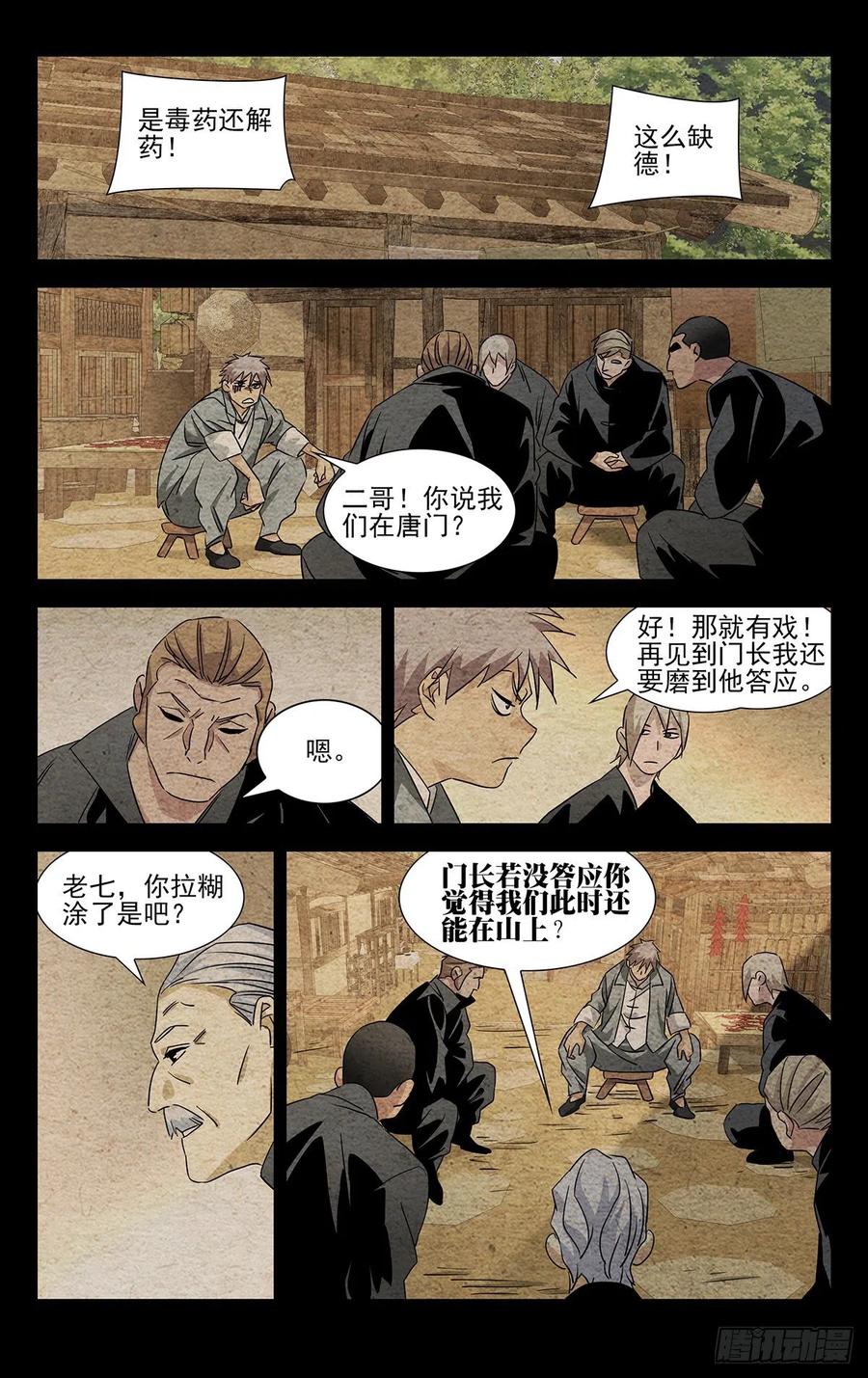 一人之下番外·锈铁 7.只要您的脑袋 第12页