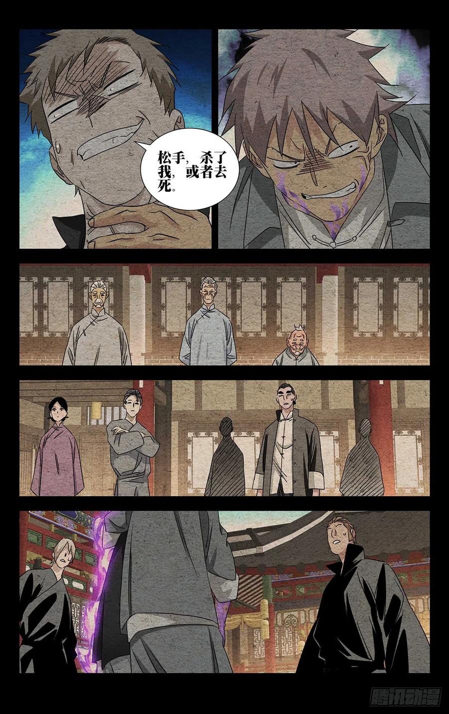 一人之下番外·锈铁 7.只要您的脑袋 第8页