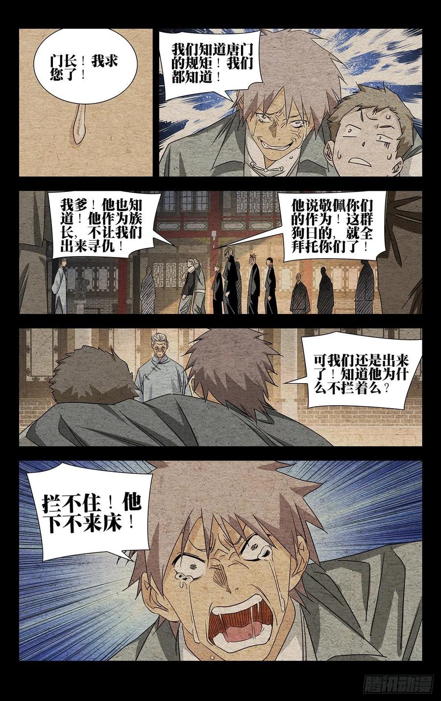 一人之下番外·锈铁 7.只要您的脑袋 第4页