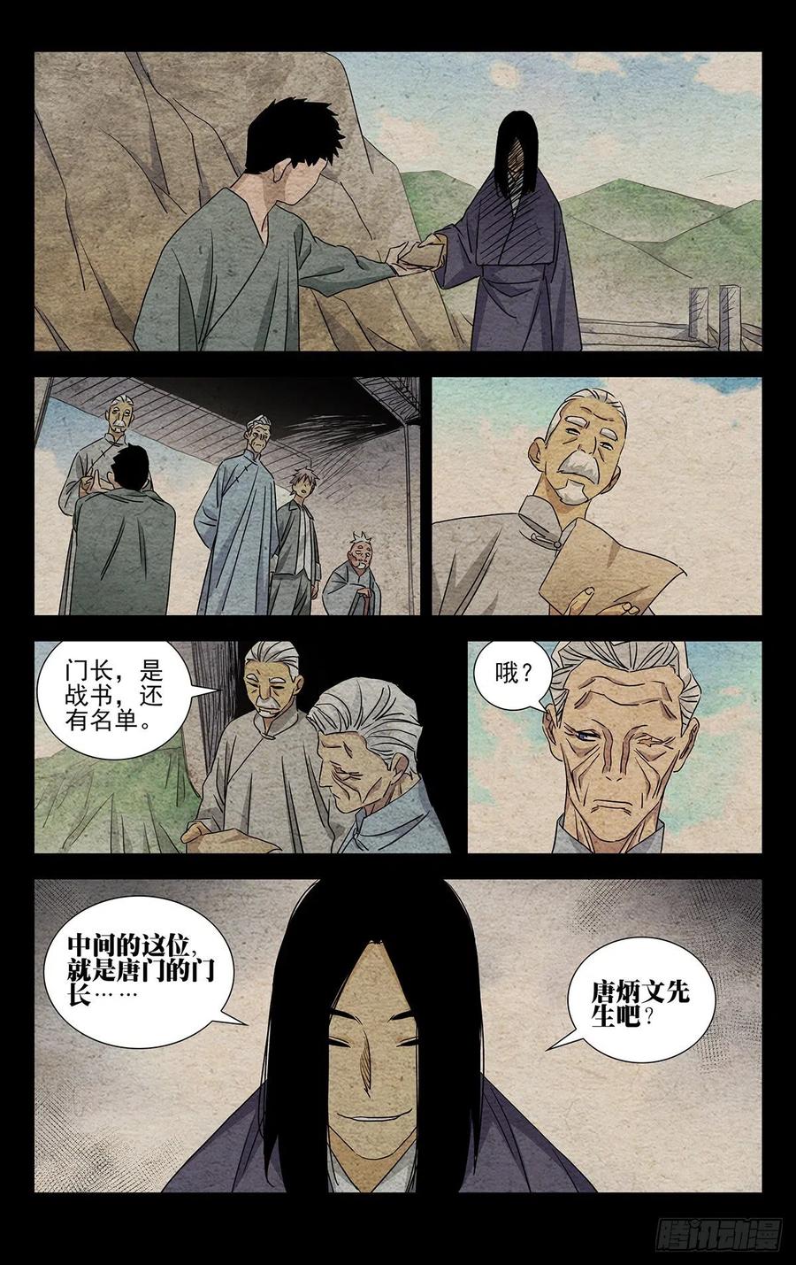 一人之下番外·锈铁 7.只要您的脑袋 第16页