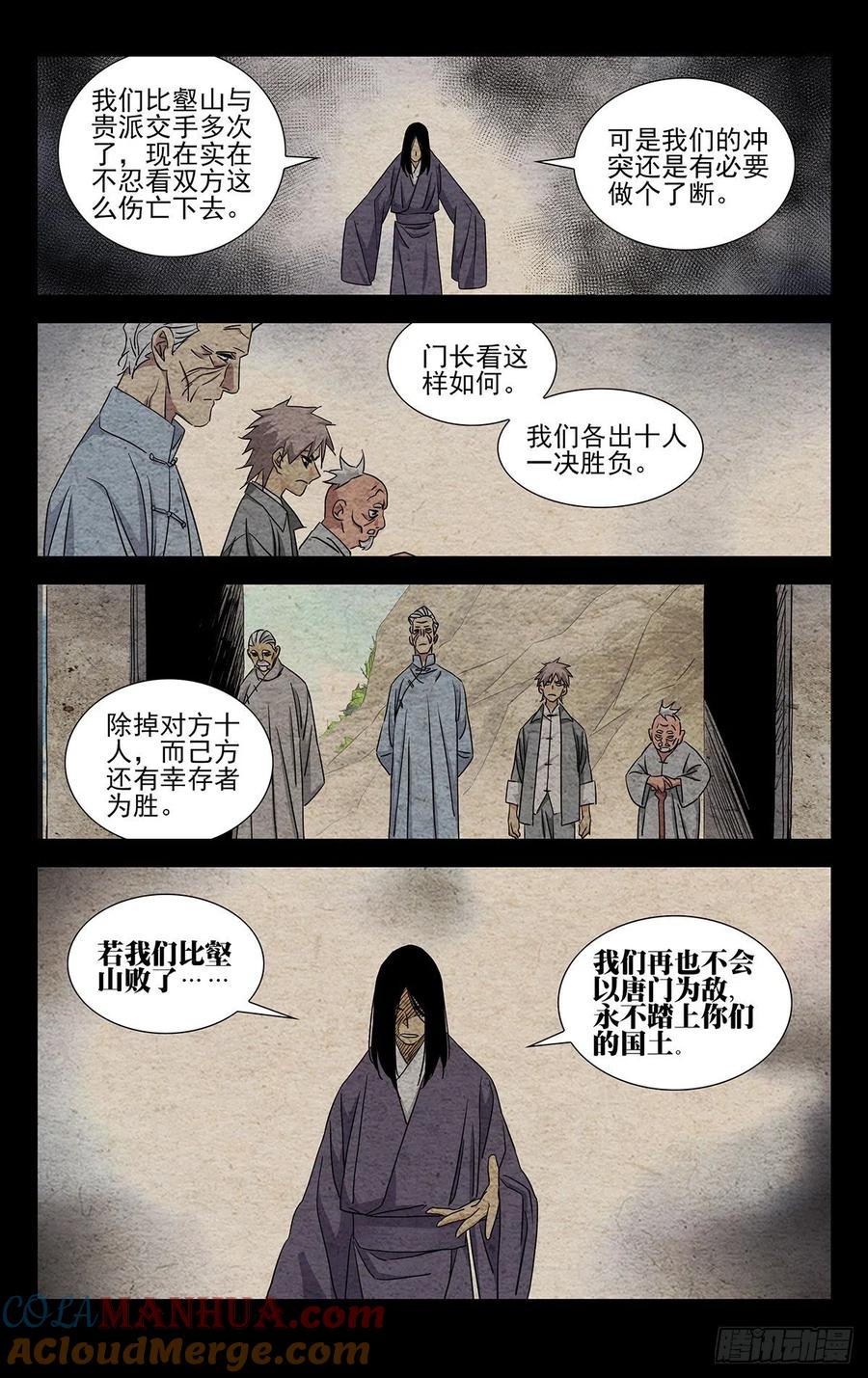 一人之下番外·锈铁 7.只要您的脑袋 第17页