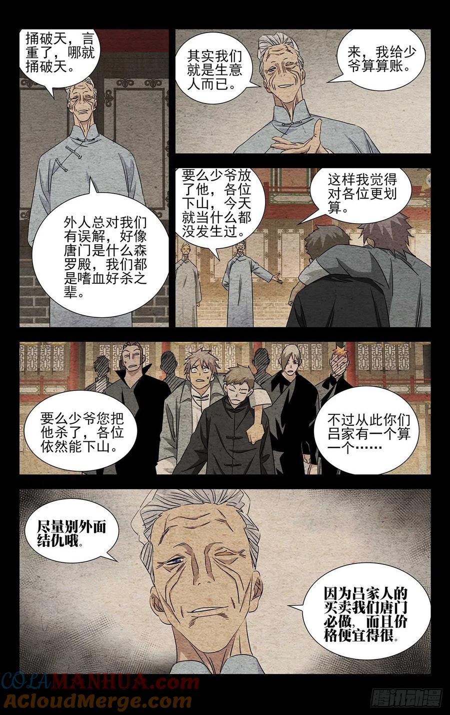 一人之下番外·锈铁 7.只要您的脑袋 第3页
