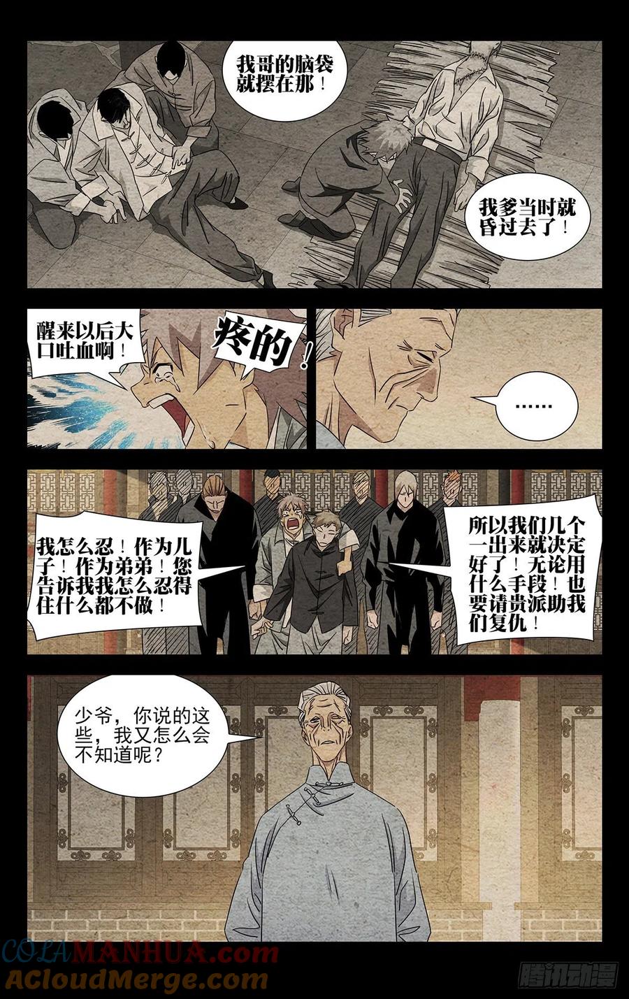 一人之下番外·锈铁 7.只要您的脑袋 第5页