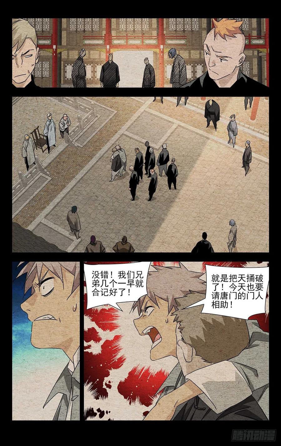 一人之下番外·锈铁 7.只要您的脑袋 第2页