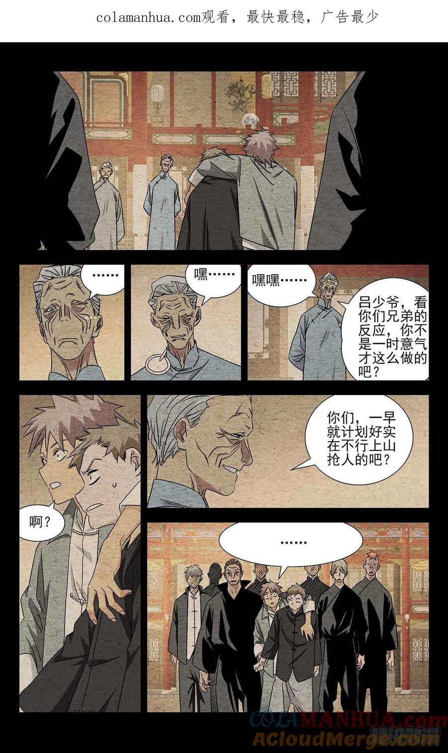 一人之下番外·锈铁 7.只要您的脑袋 第1页