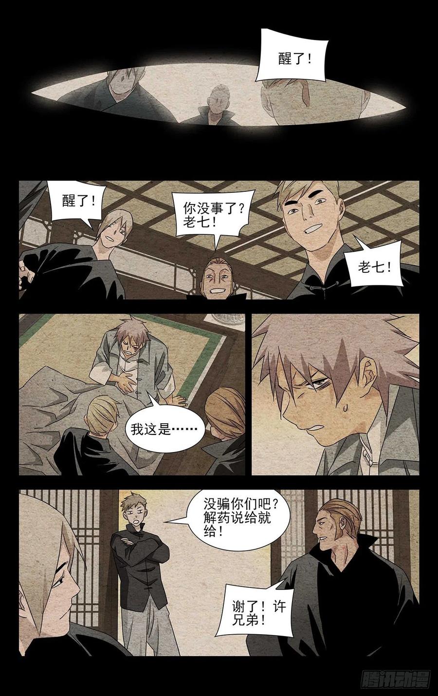 一人之下番外·锈铁 7.只要您的脑袋 第10页