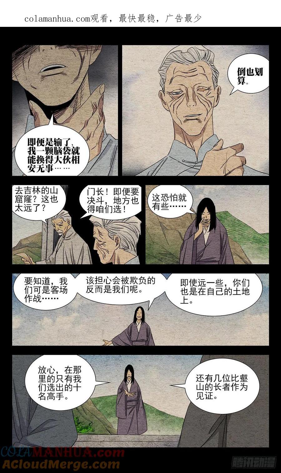 一人之下番外·锈铁 8.什么约定？ 第1页