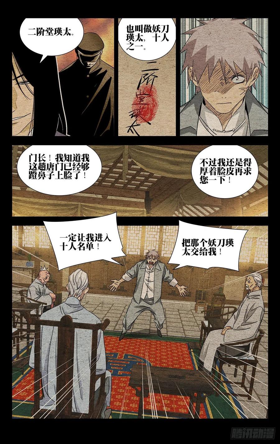 一人之下番外·锈铁 8.什么约定？ 第4页