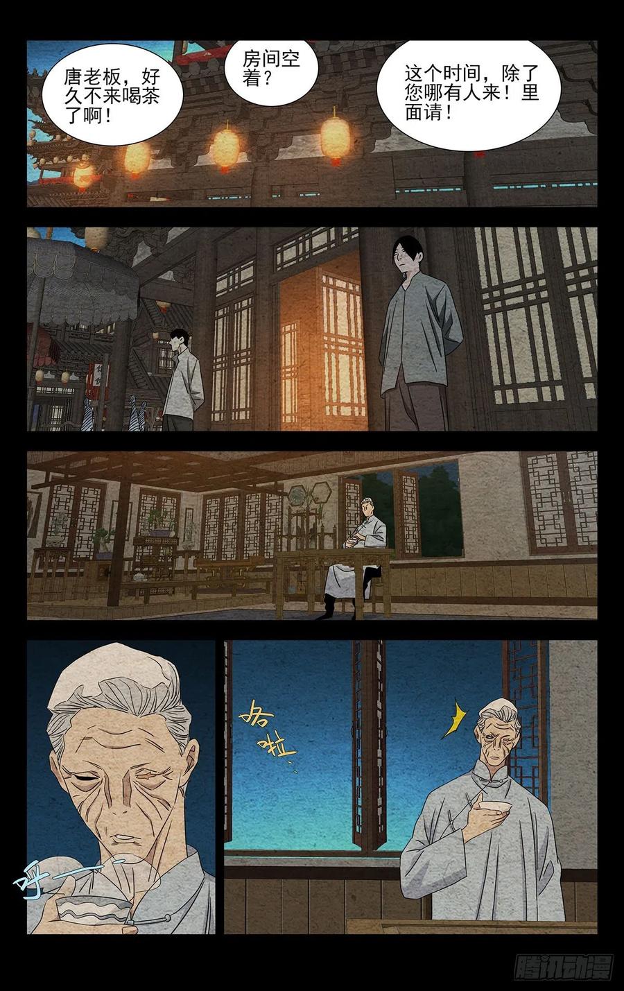 一人之下番外·锈铁 8.什么约定？ 第18页