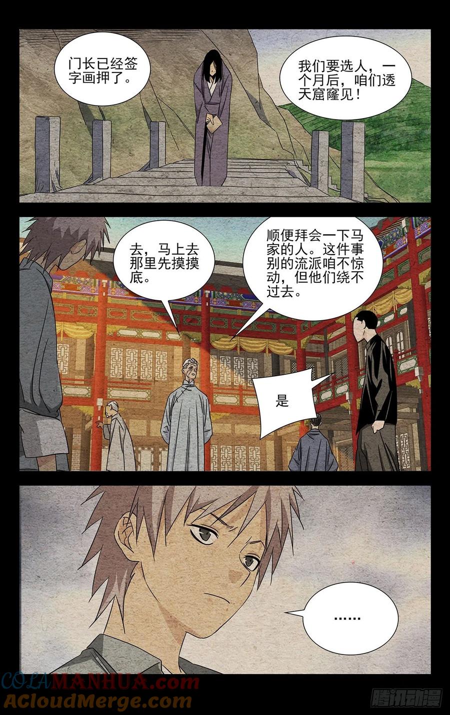 一人之下番外·锈铁 8.什么约定？ 第11页
