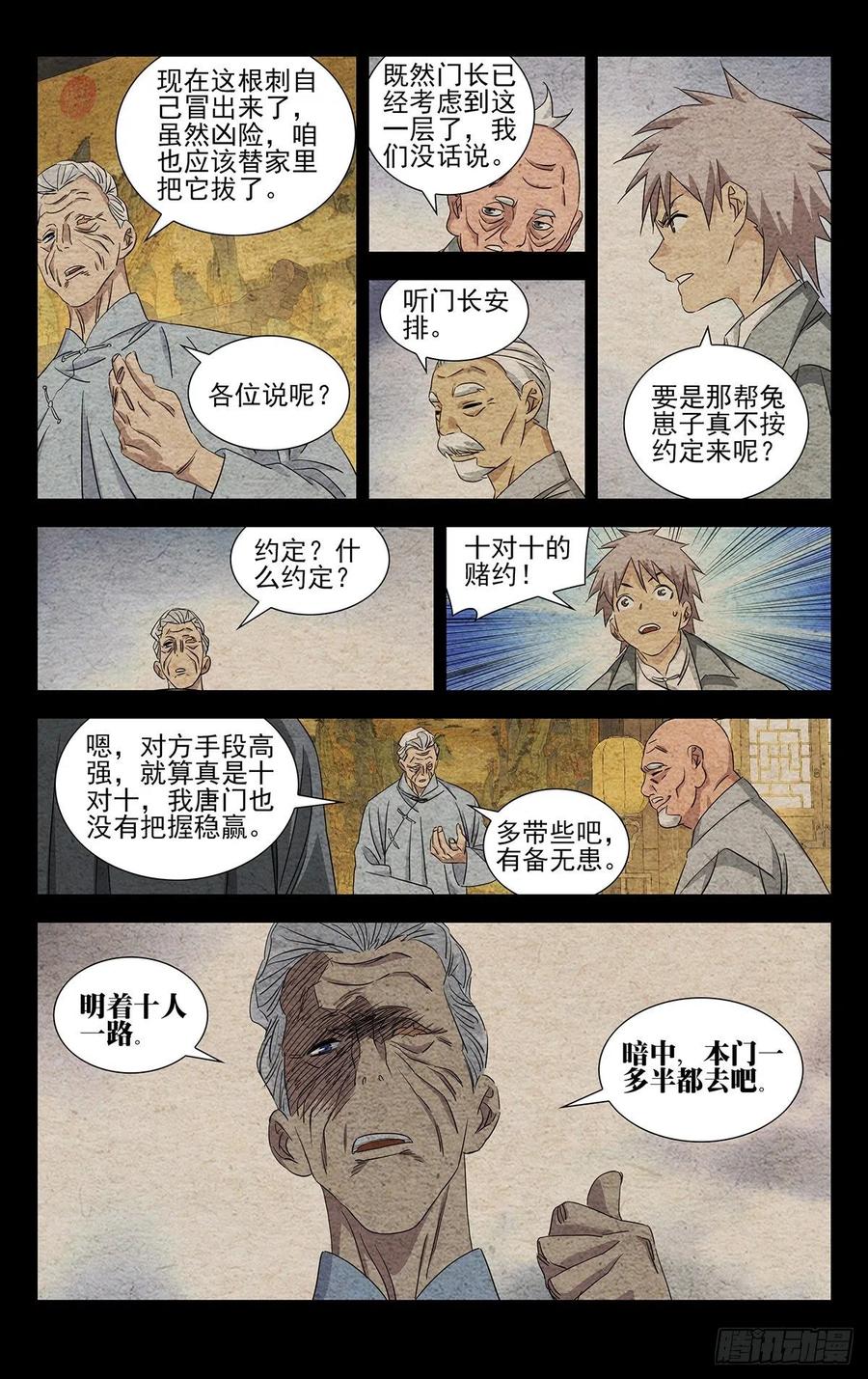 一人之下番外·锈铁 8.什么约定？ 第8页