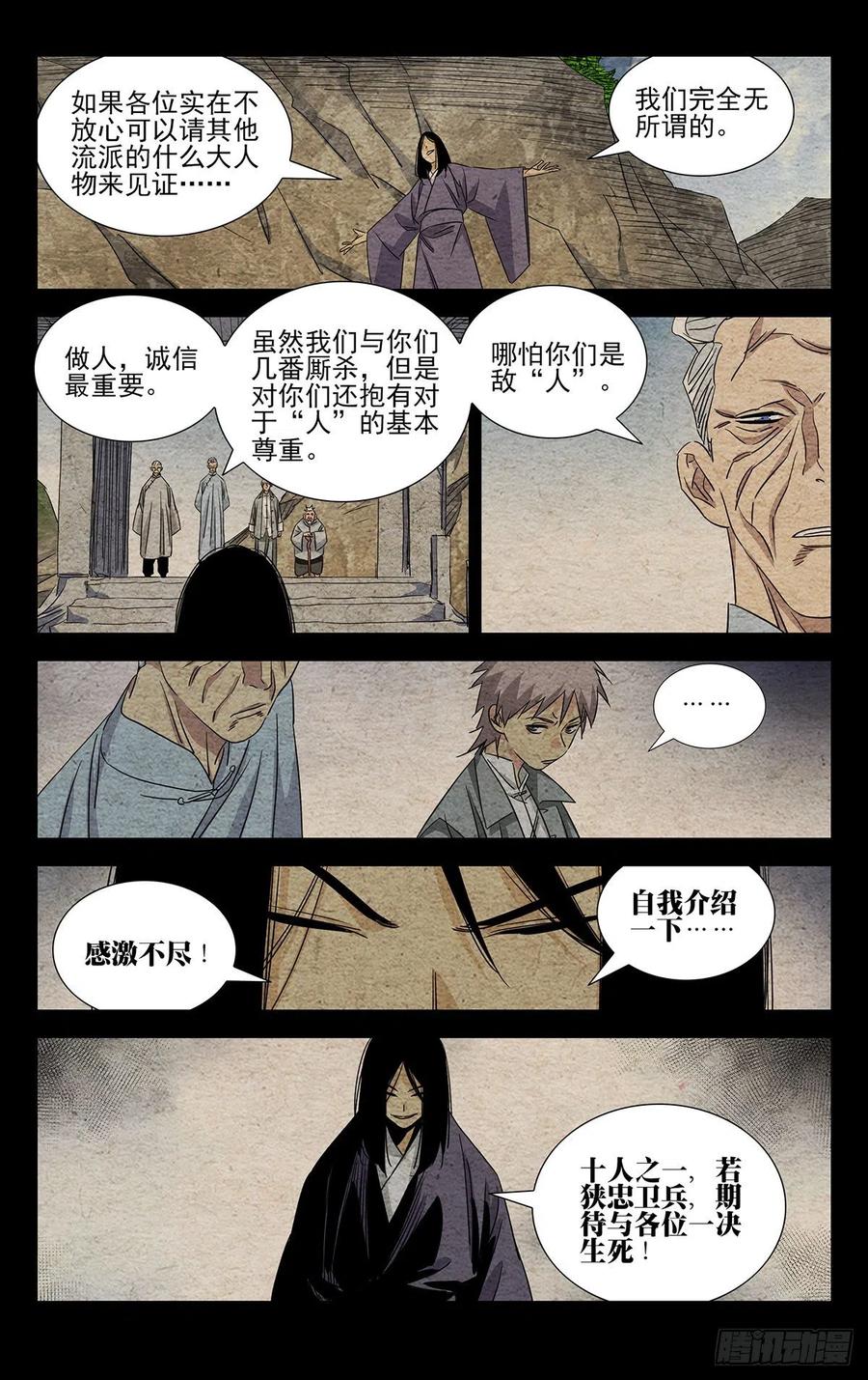 一人之下番外·锈铁 8.什么约定？ 第2页
