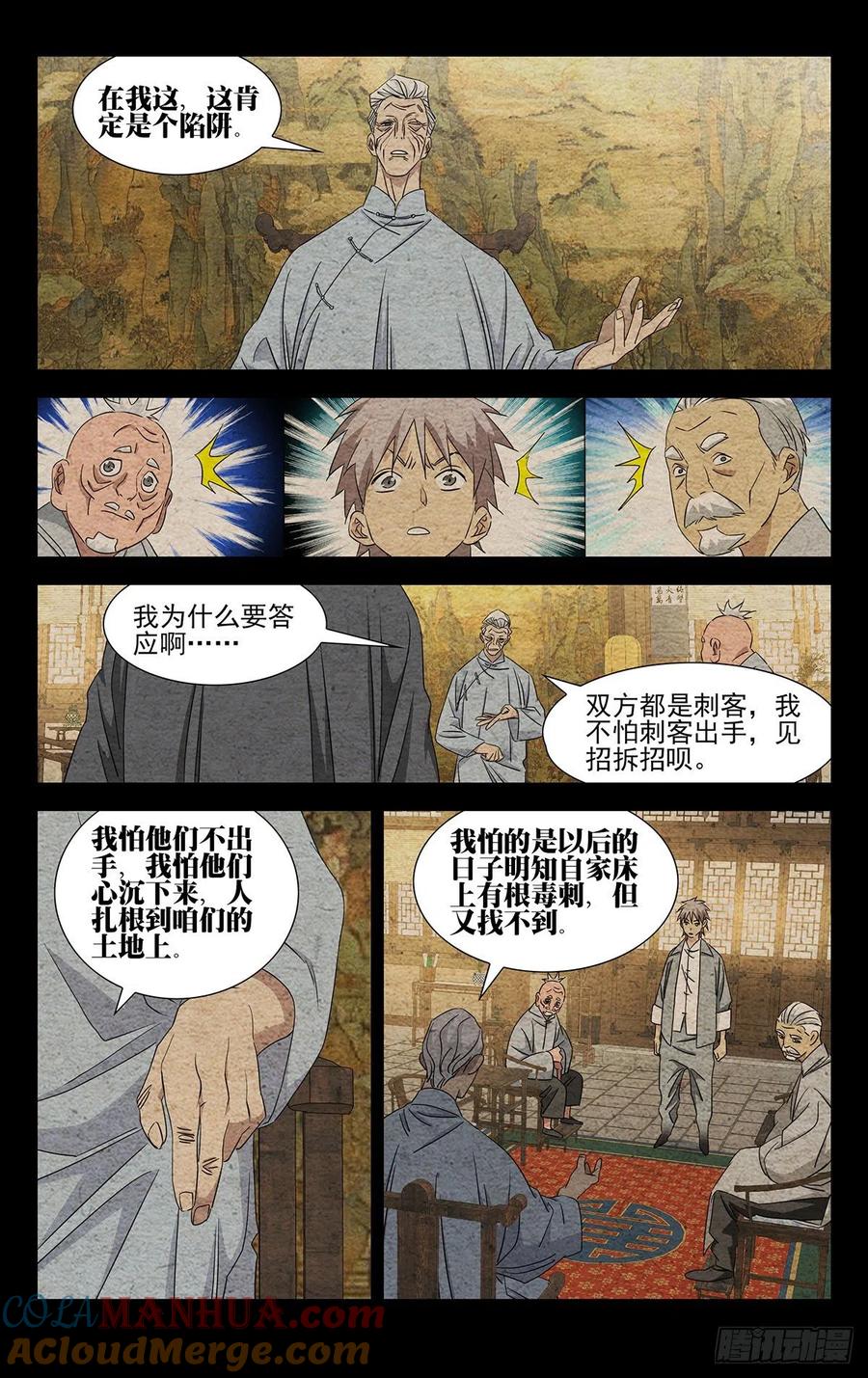 一人之下番外·锈铁 8.什么约定？ 第7页