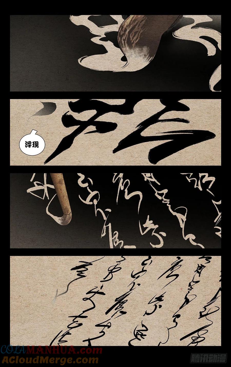 一人之下番外·锈铁 8.什么约定？ 第13页