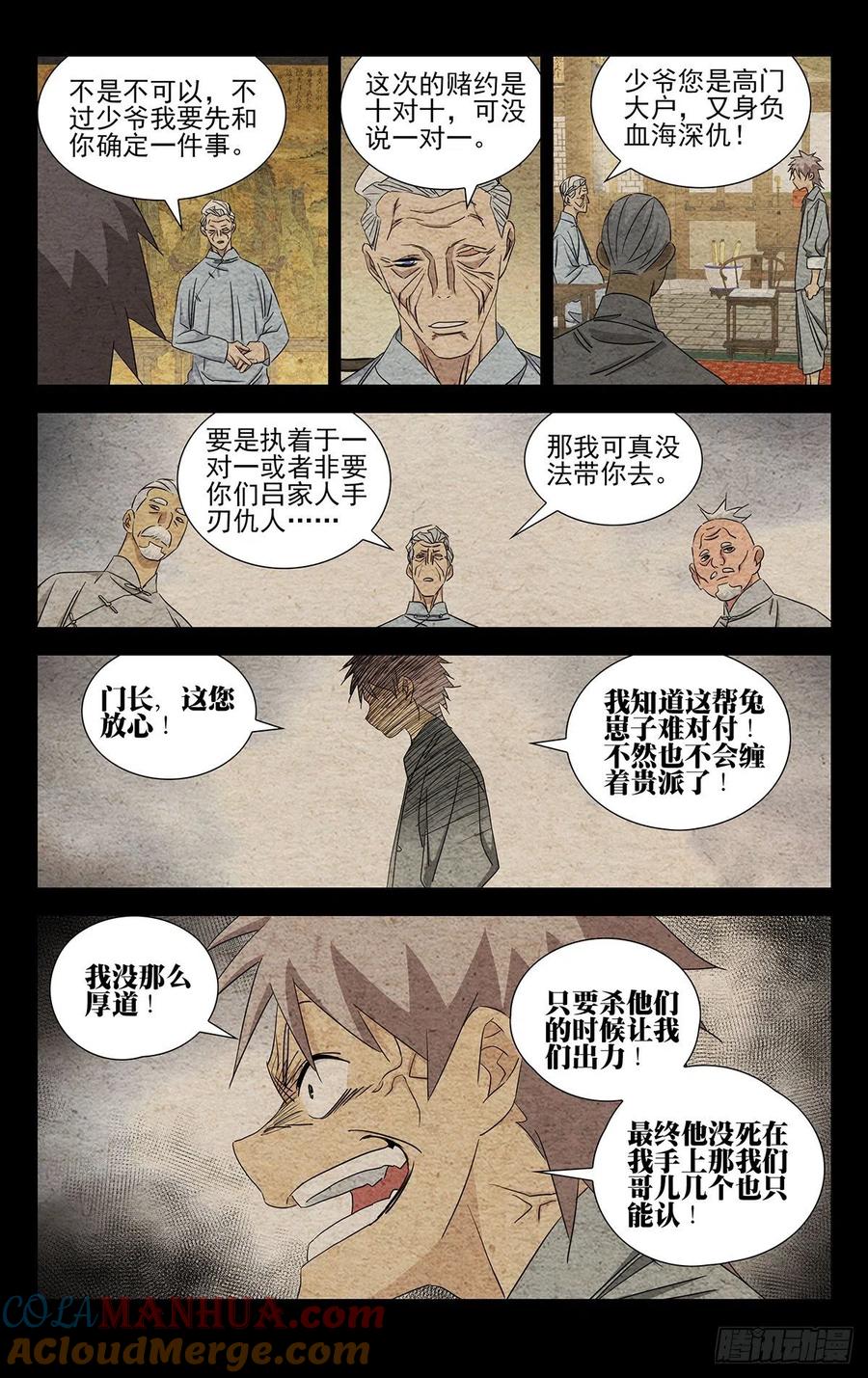 一人之下番外·锈铁 8.什么约定？ 第5页