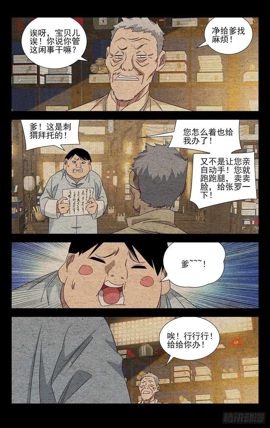 一人之下番外·锈铁 8.什么约定？ 第14页