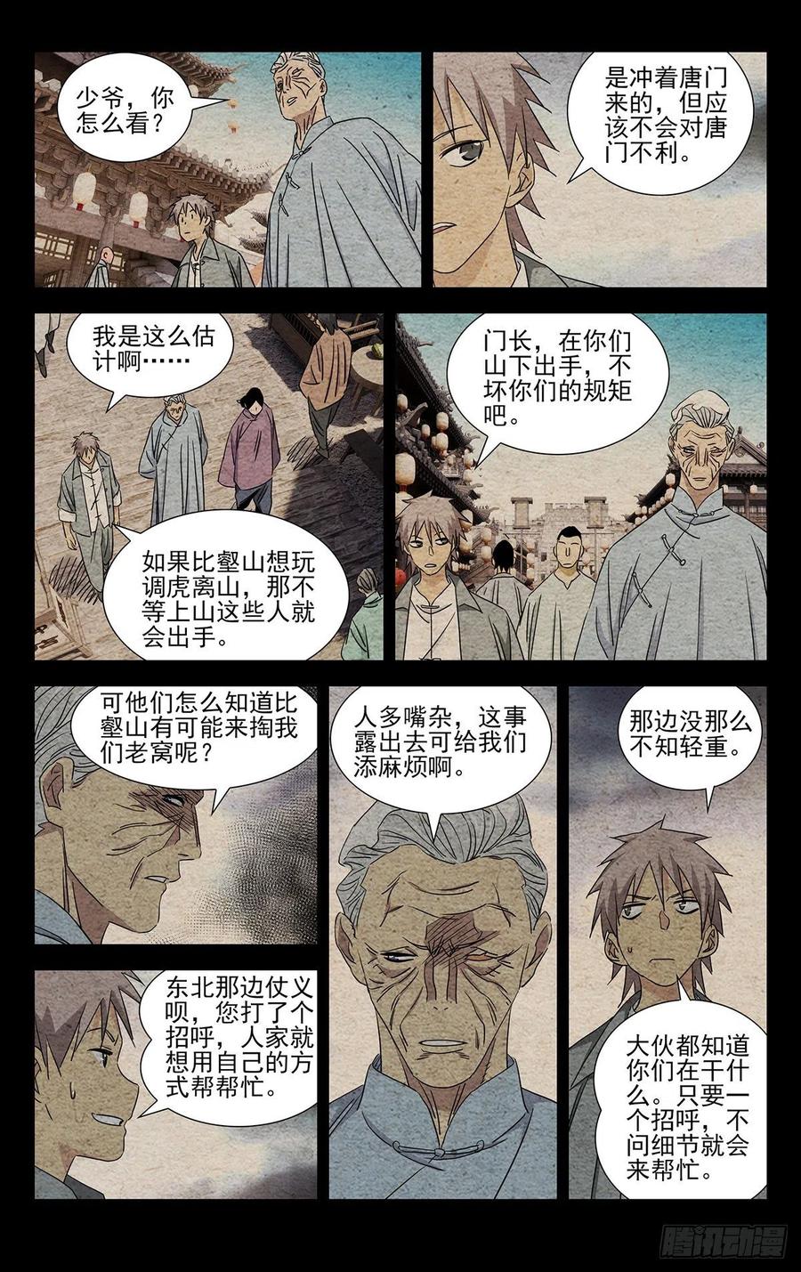 一人之下番外·锈铁 8.什么约定？ 第16页